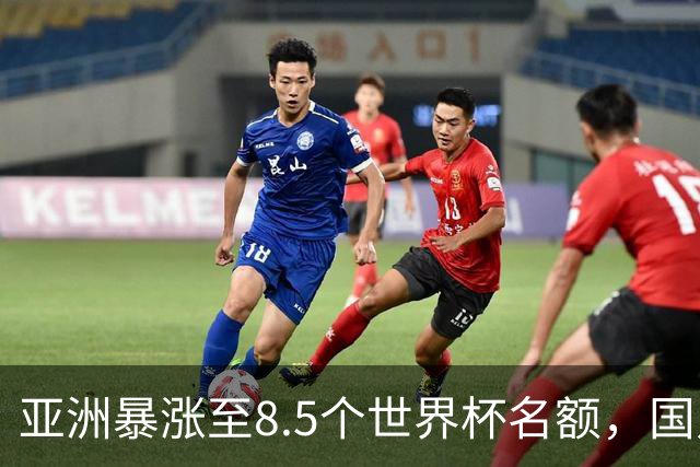 亚洲暴涨至8.5个世界杯名额，国足依旧出局，残酷真相没人敢说