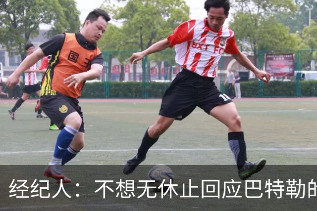 经纪人：不想无休止回应巴特勒的交易流言 勇士都支持他康复归来